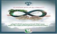 روز شمار هفته ملی اهدا عضو