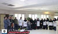 به مناسبت گرامیداشت روز علوم آزمایشگاهی