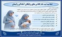 برگزاری کلاس‌های رایگان آمادگی زایمان در بیمارستان امام خمینی (ره) مهاباد