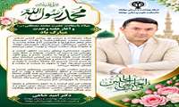 پیام تبریک دکتر امید شاهی سرپرست شبکه بهداشت و درمان و رئیس دانشکده علوم پزشکی مهاباد به مناسبت میلاد حضرت محمد(ص) و آغاز هفته وحدت