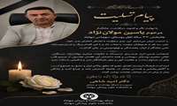 پیام تسلیت و تقدیر دکتر امید شاهی سرپرست شبکه بهداشت و درمان و رئیس دانشکده علوم پزشکی مهاباد مناسبت درگذشت جانبخش یاسین مولان‌نژاد