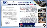   بازگشت به زندگی؛ وقتی CPR امید و زندگی را به یک خانواده مهابادی بازگرداند