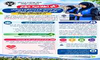 طلاعیه مهم شبکه بهداشت و درمان شهرستان مهاباد
