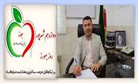 به مناسبت ۱۲ شهریور گرامیداشت روز بهورز