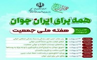 هفته ملی جمعیت 1404