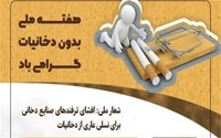روز شمار هفته ملی بدون دخانیات