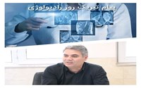 به مناسبت سالروز کشف اشعه ایکس و گرامیداشت روز رادیولوژی