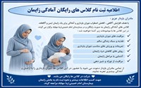 برگزاری کلاس‌های رایگان آمادگی زایمان در بیمارستان امام خمینی (ره) مهاباد