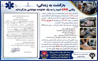   بازگشت به زندگی؛ وقتی CPR امید و زندگی را به یک خانواده مهابادی بازگرداند