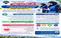طلاعیه مهم شبکه بهداشت و درمان شهرستان مهاباد