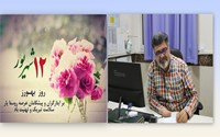 پیام تبریک دکتر مهران خضری‌پور به مناسبت ۱۲ شهریور، گرامیداشت روز بهورز